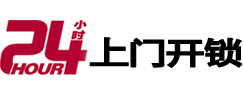 珠山24小时上门开锁公司